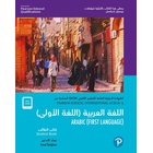 Pearson Edexcel International GCSE (9-1)Arabic