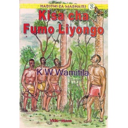 Kisa cha Fumo Liyongo- Hadithi za Mashairi 8